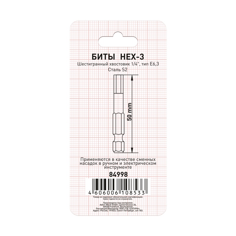 Биты Trigger 84998 Профи HEX-3 50 мм (2 шт.)
