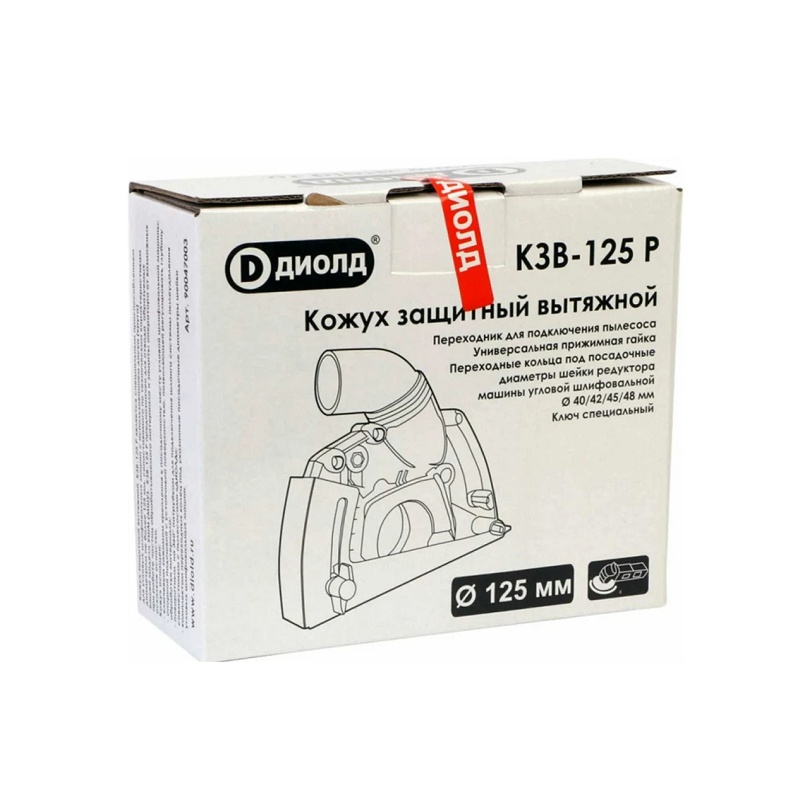 Кожух Диолд защитный (вытяжной) к УШМ 125 мм с регулировкой глубины