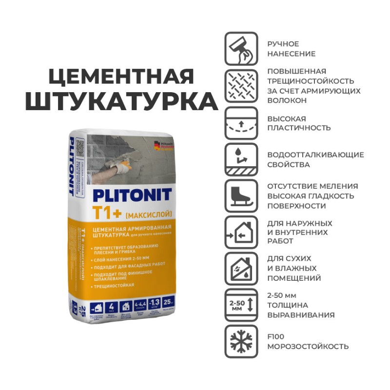 Штукатурка цементная Plitonit T1+ (МаксиСлой) (25 кг)