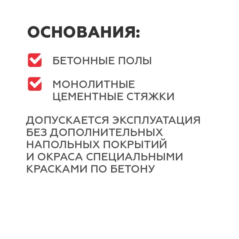 Ровнитель Plitonit Р1-Pro для выравнивания бетонных полов, 25 кг
