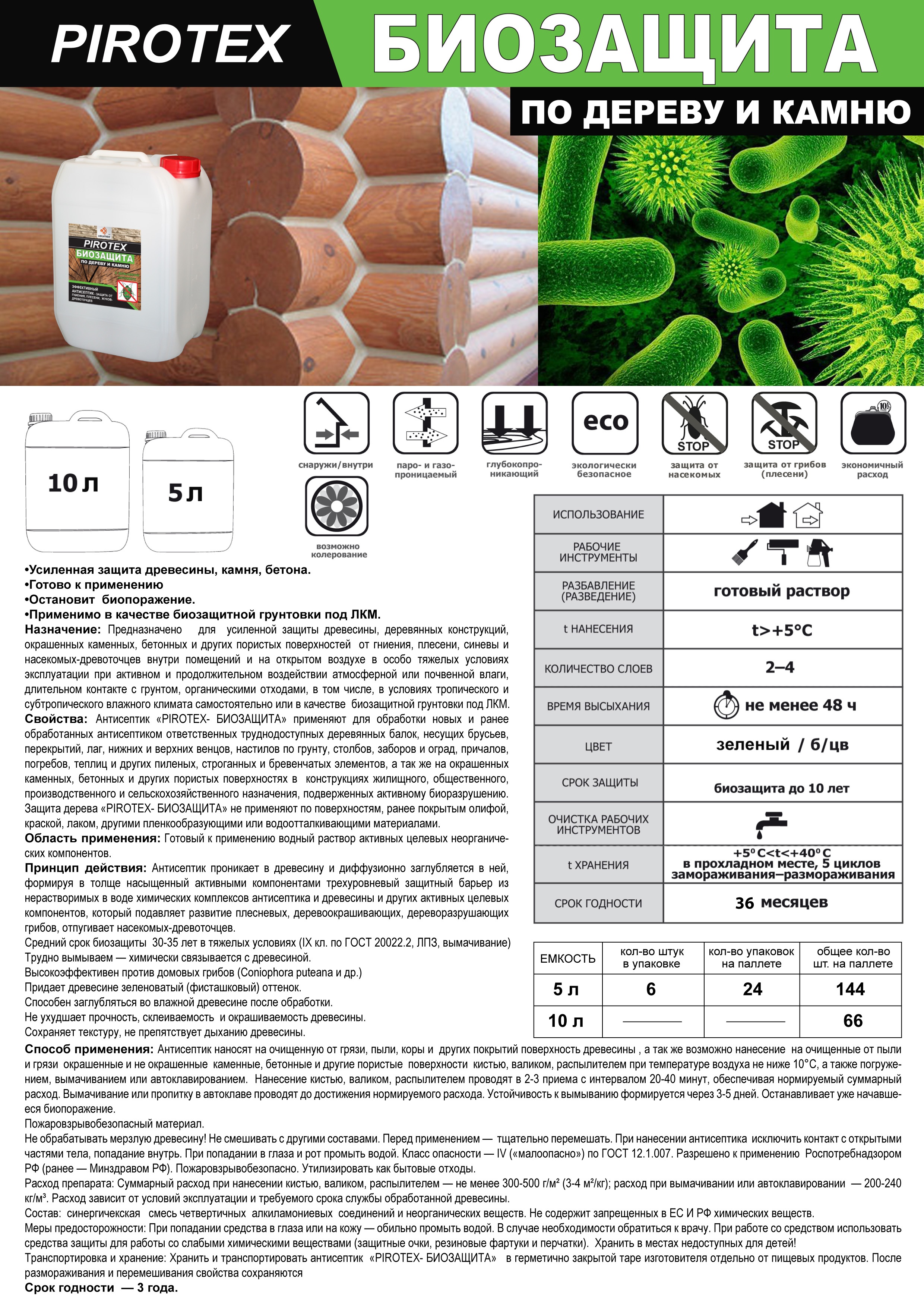Пропитка против плесени Биозащита Ивитек Pirotex, зеленый индикатор (5 л)