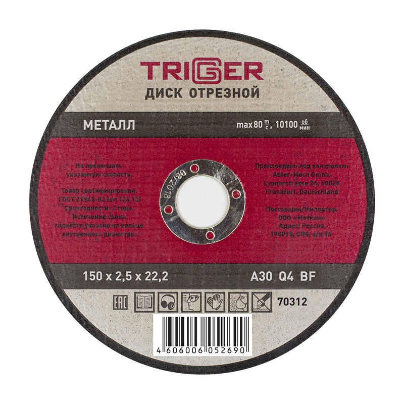 Диск отрезной Trigger 70312 150х2,5х22,2 мм по металлу