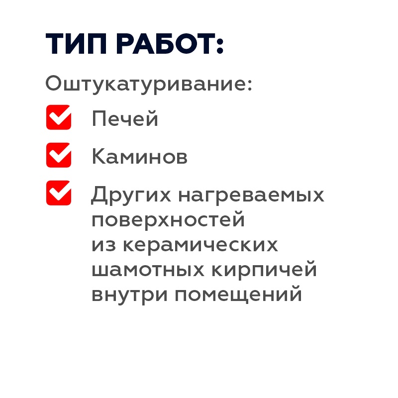 ТермоШтукатурка Plitonit СуперКамин для печей и каминов, белая, 25 кг