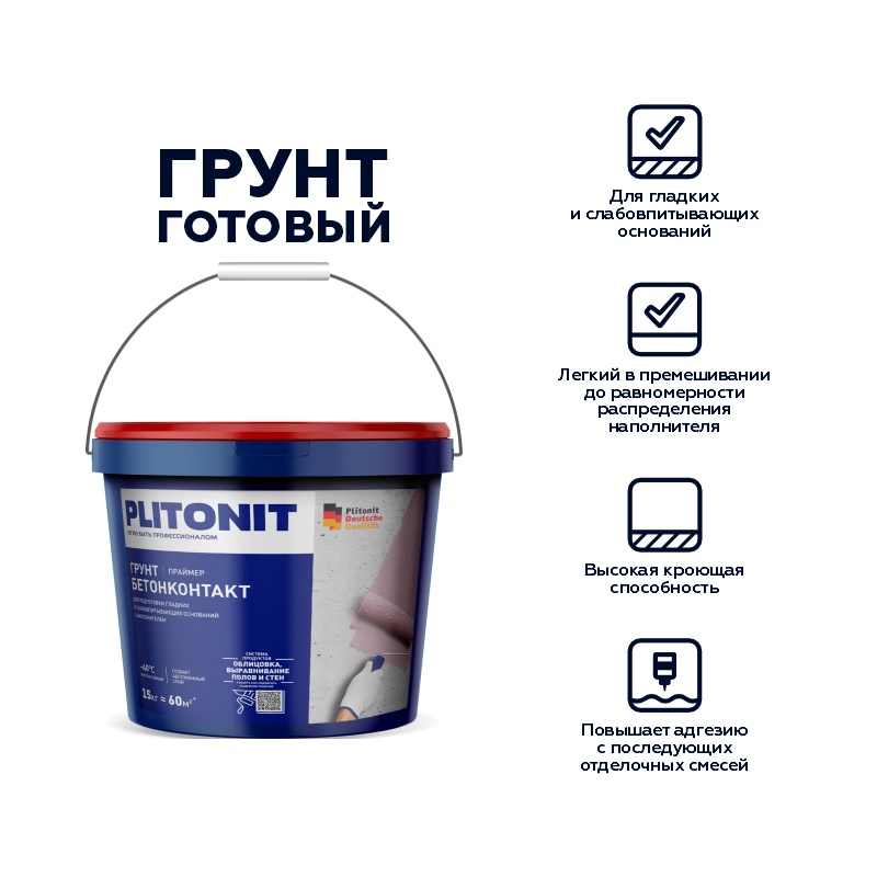 Грунтовка Plitonit БетонКонтакт (15 кг)