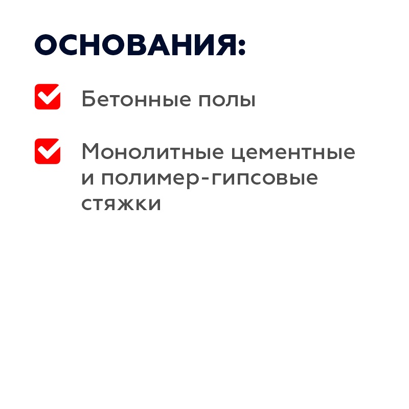 Наливной пол Plitonit Universal+ на минеральной основе 2-80 мм, быстротвердеющий, самовыравнивающийся (20 кг)