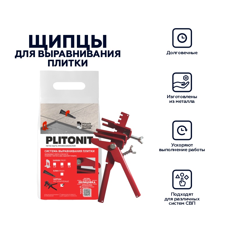 Щипцы универсальные Plitonit (1 шт.)