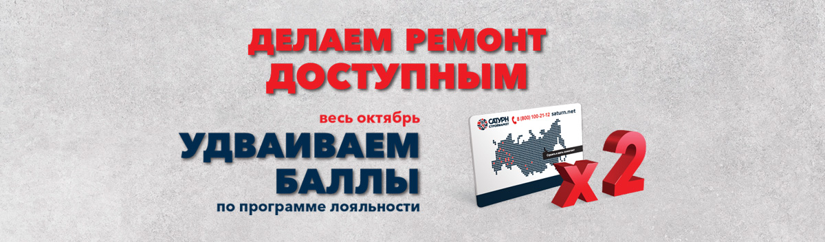 Сатурн карта лояльности