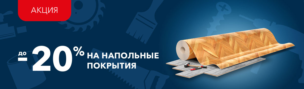 Скидки на продукцию Стандартпарк!