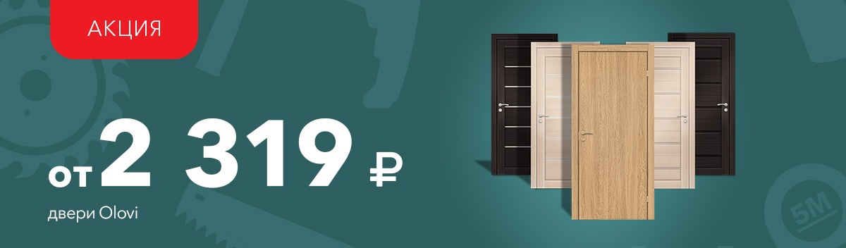Снижаем цены до 20% на продукцию Olovi!