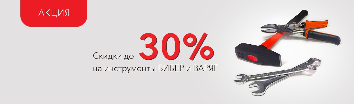 Специальные цены на ручной инструмент!