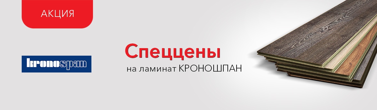 Снижаем цены на ламинат!