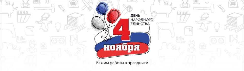 Режим работы в праздники