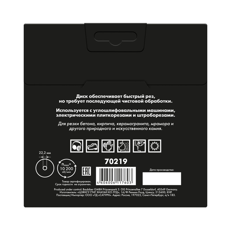 Диск алмазный сегментный Biber 70219 150 мм