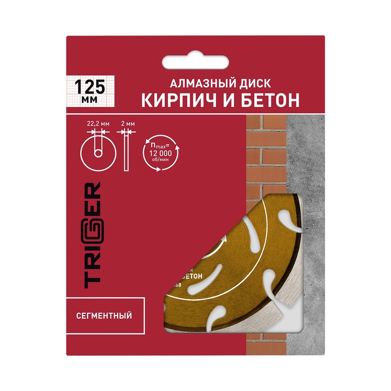 Диск алмазный Trigger 70268 сегментный 125 мм