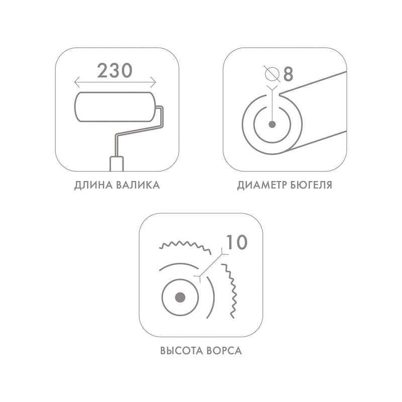 Валик Biber 31542, полиамид, ворс 10 мм, 230 мм