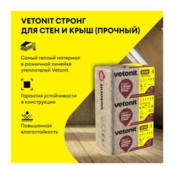 Утеплитель Vetonit для Стен и Крыш Стронг 1000х610х50 мм, 10 шт