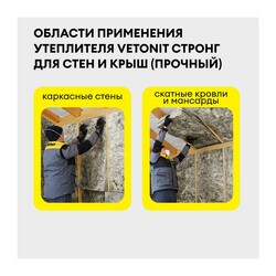 Утеплитель Vetonit для Стен и Крыш Стронг 1000х610х100 мм, 5 шт