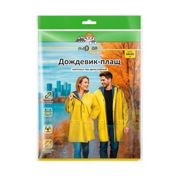 Плащ-дождевик сверхпрочный ПВХ двухслойный на кнопках, с карманами, желтый,  150 мк